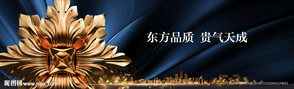 东方品质 贵气天成