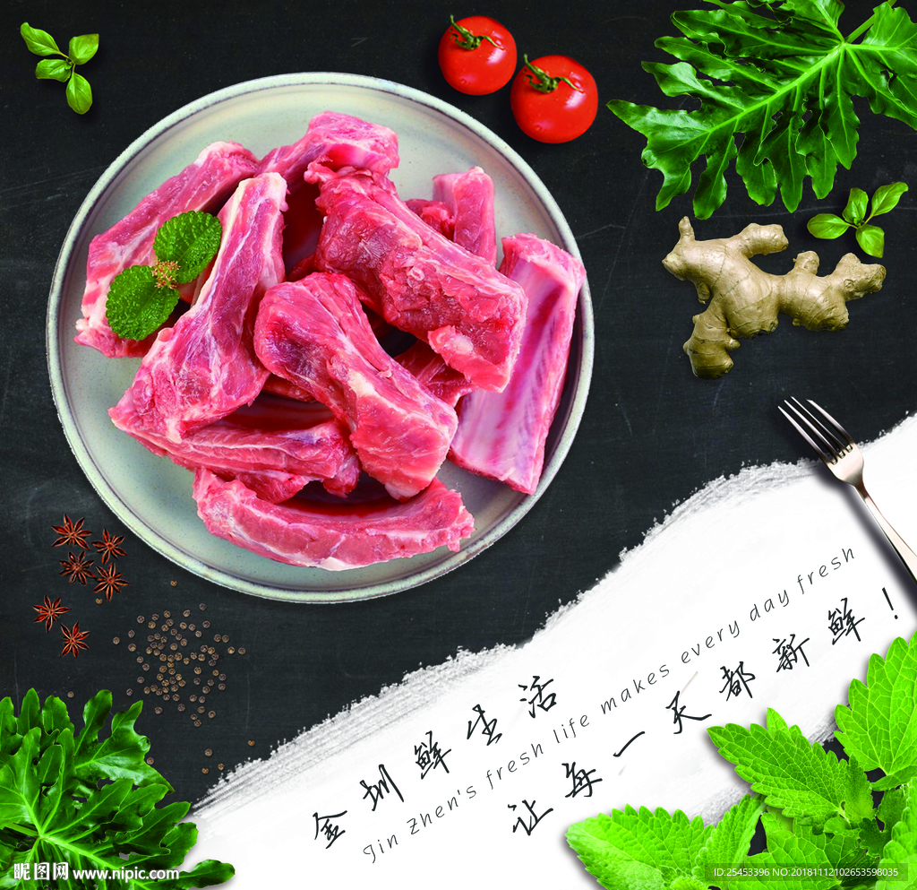 生鲜肉类