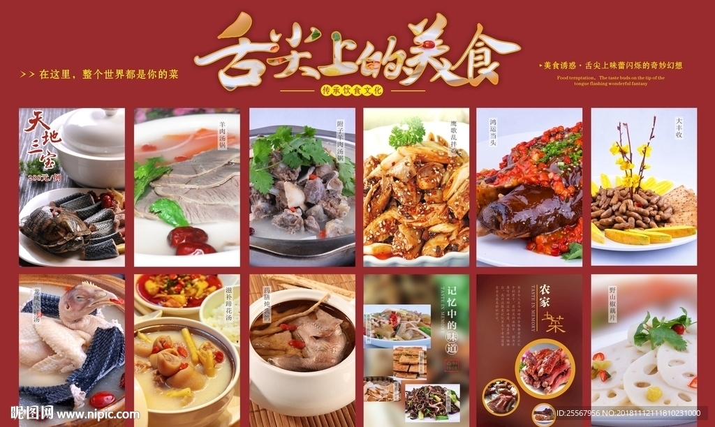 舌尖上的美食