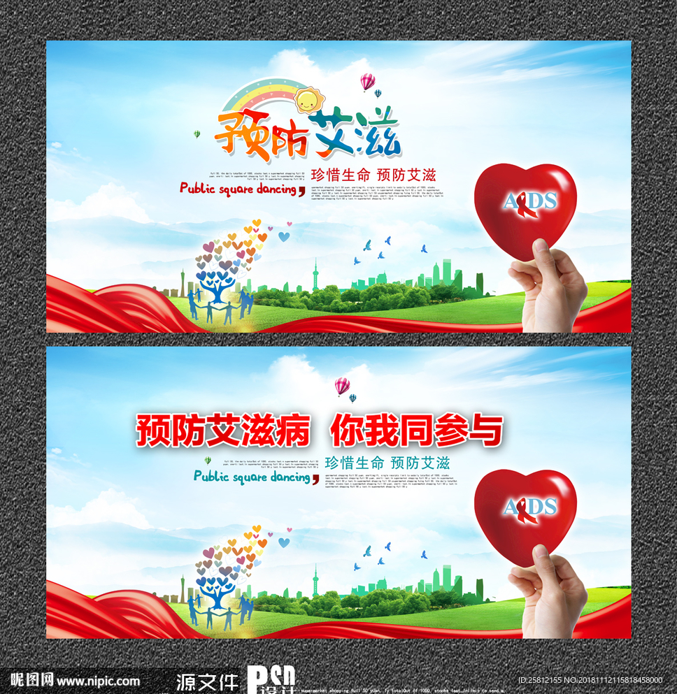 艾滋病