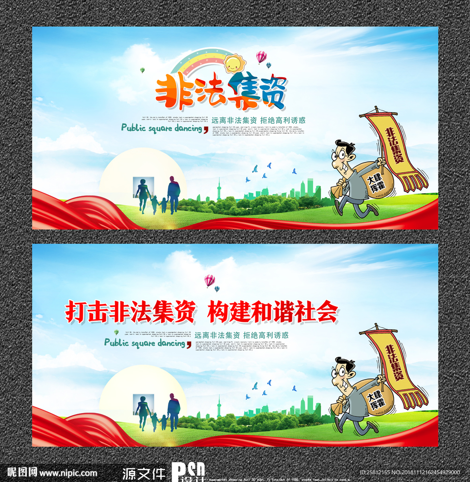 非法集资