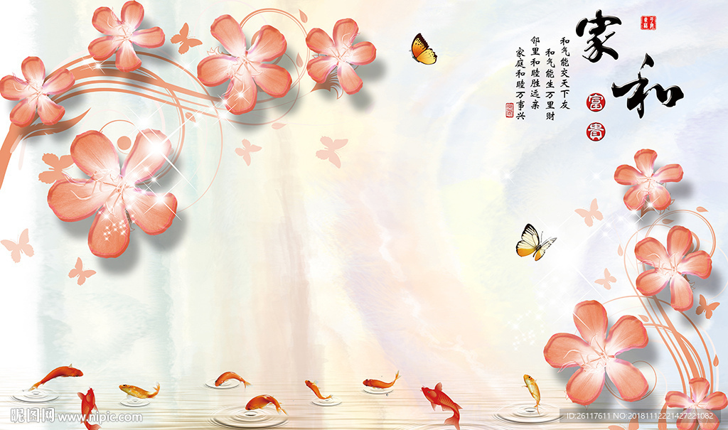 现代花卉中式家和九鱼电视背景墙