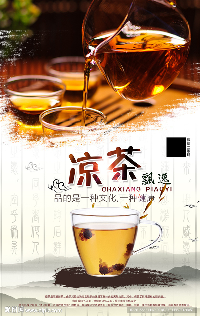 凉茶