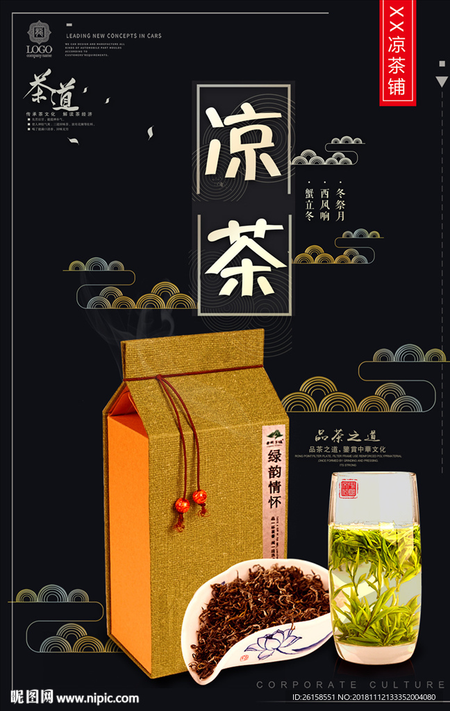 凉茶