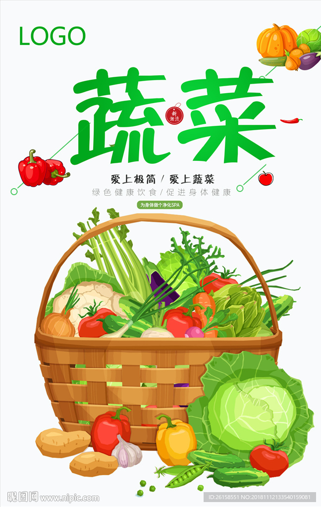 蔬菜