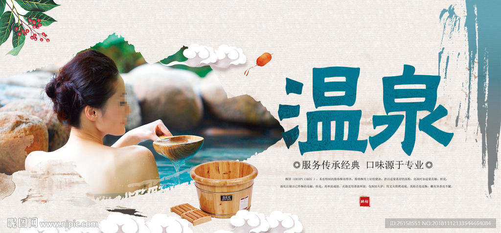 温泉