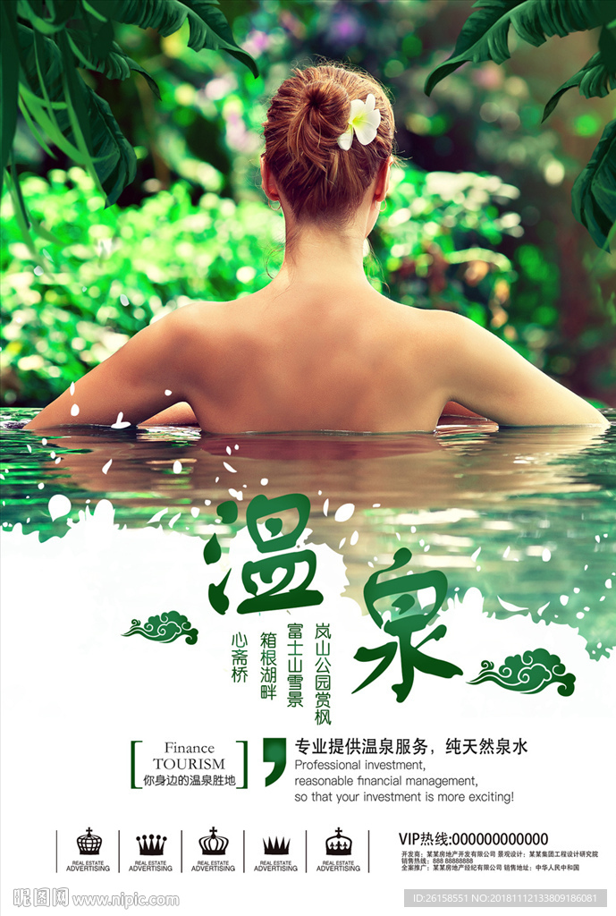 温泉