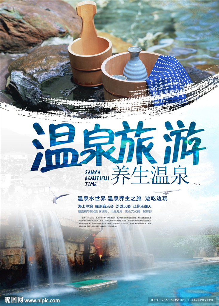 温泉