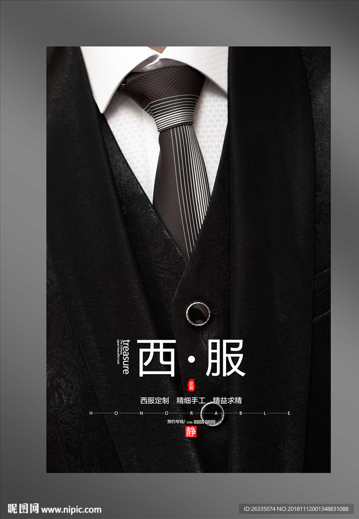 西服定制