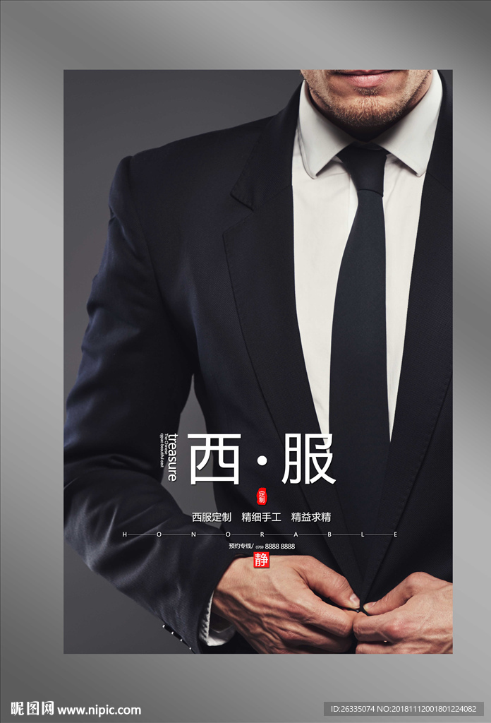 西服定制