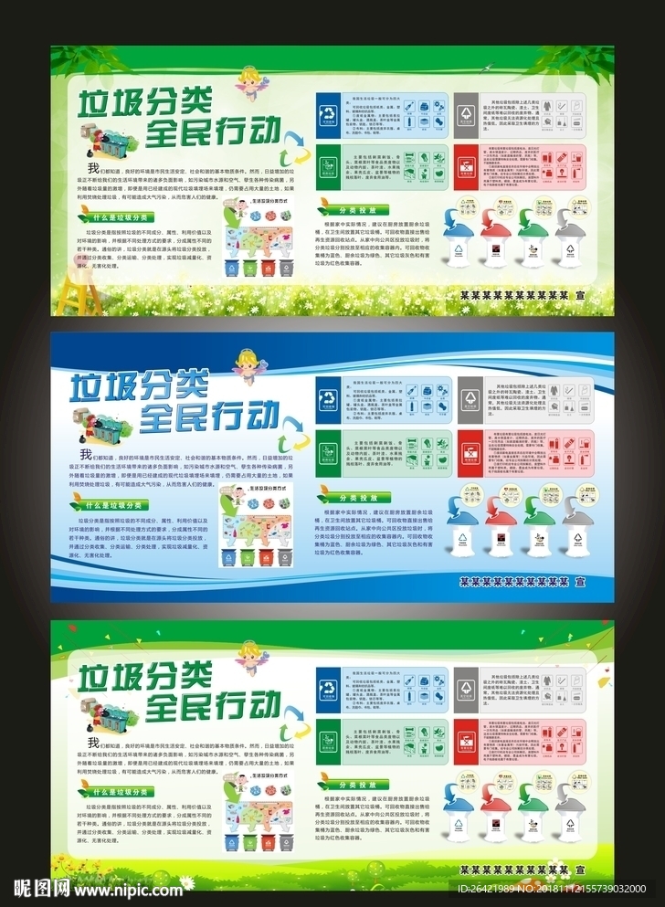 垃圾分类展板
