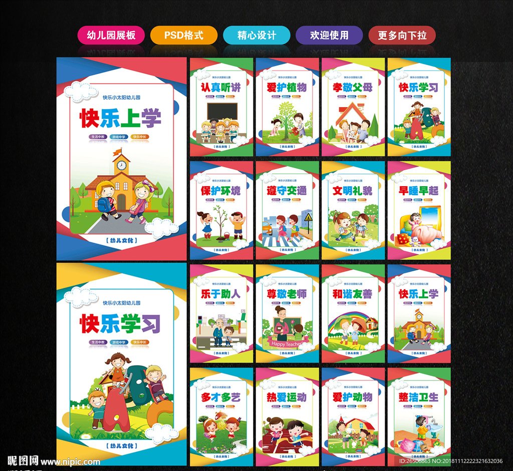 幼儿园文化