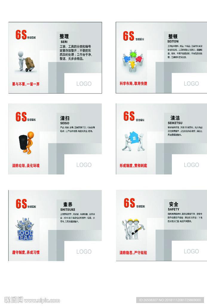 6S管理