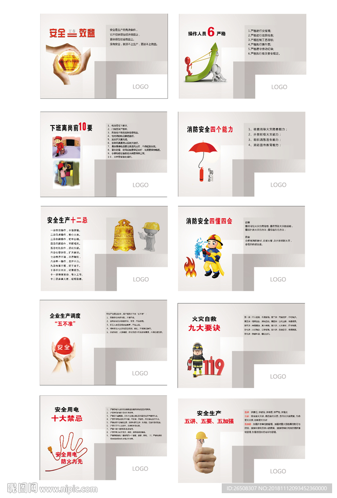安全文化展板10个