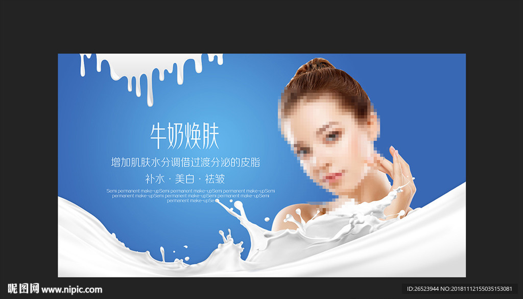 牛奶焕肤 皮肤管理