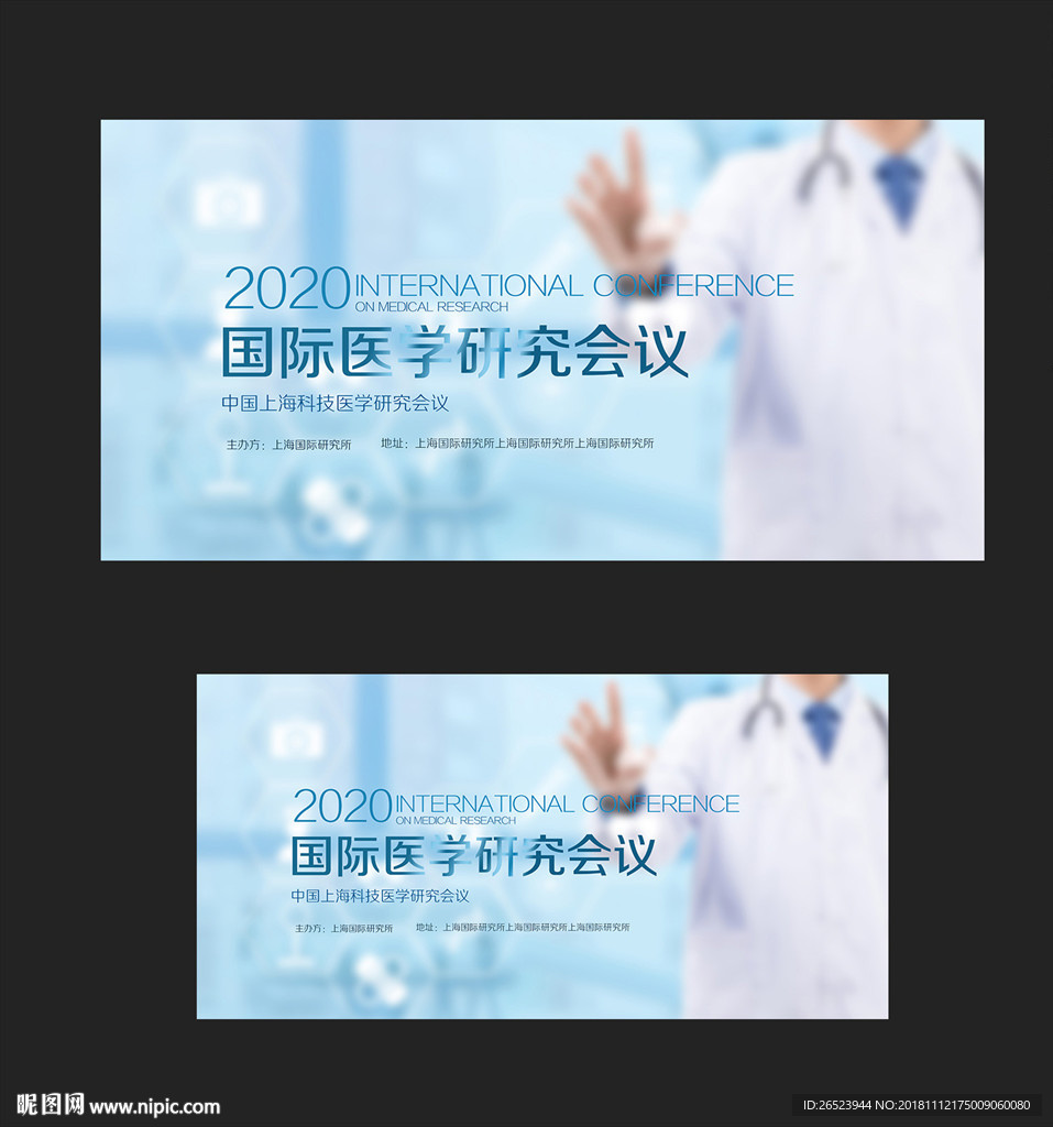 医学研讨会