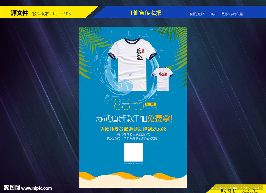 苏武道新版T恤海报