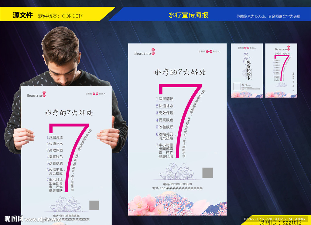 雅萃水疗海报-水疗卡