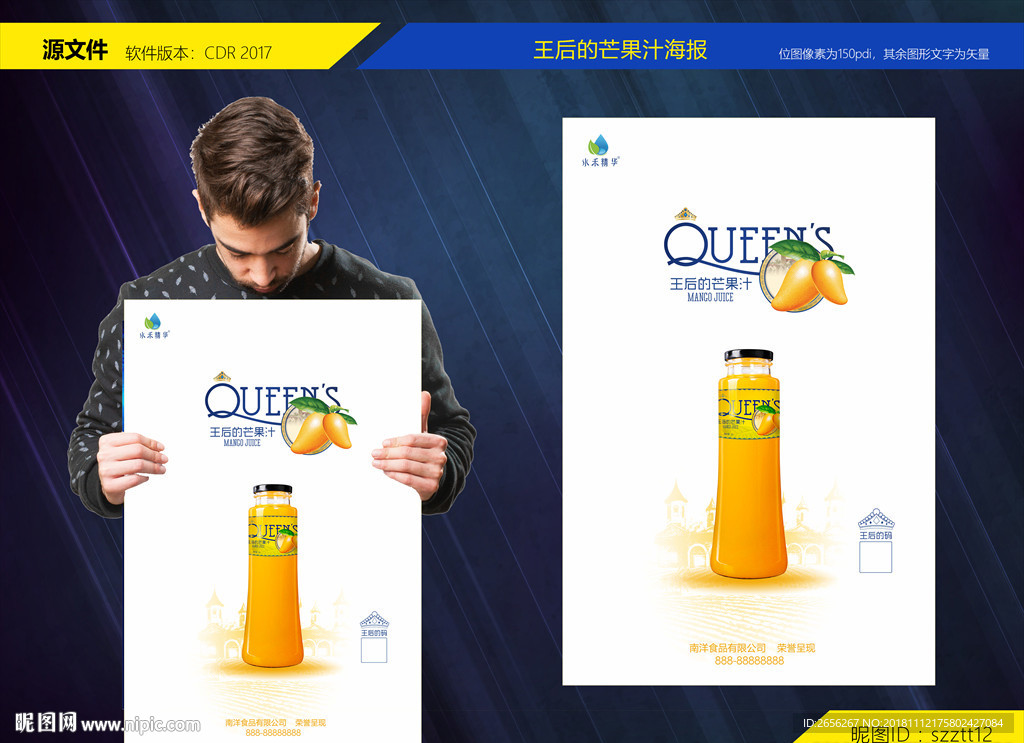 王后的芒果汁海报