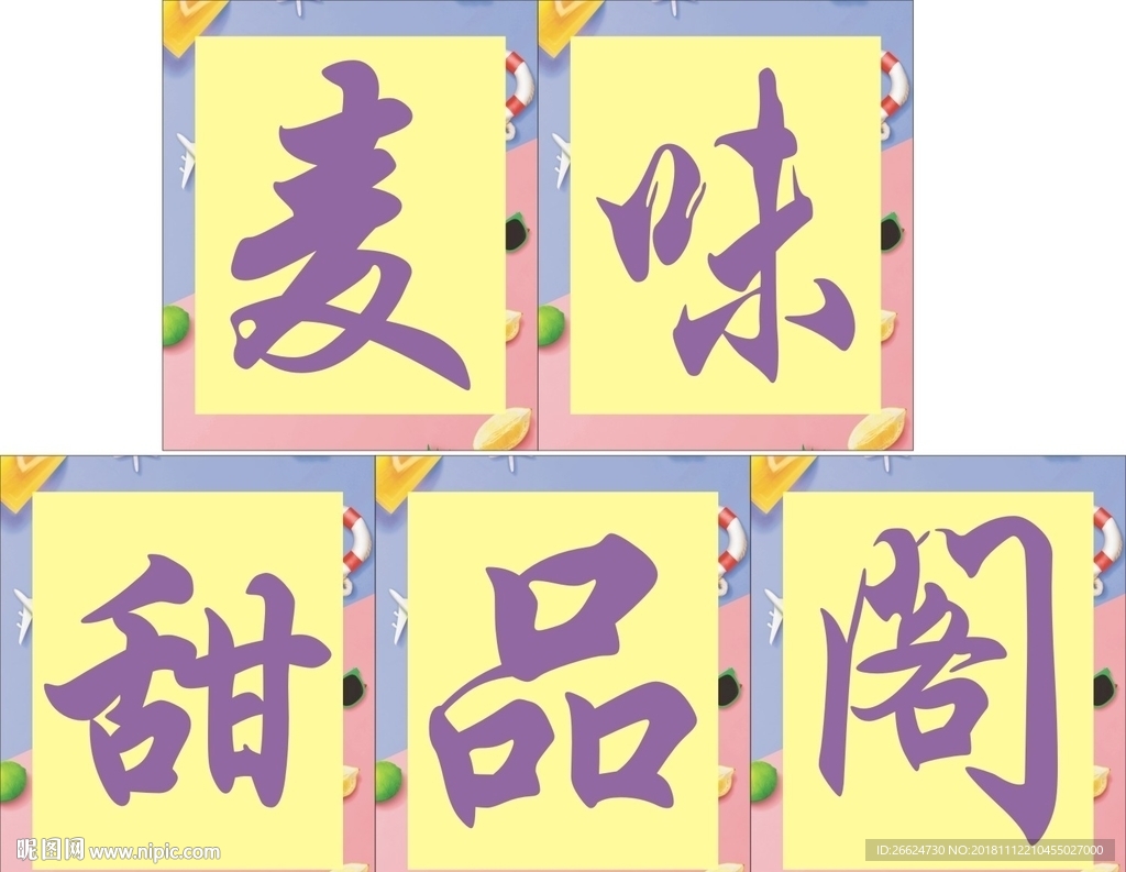 甜品店招牌灯片紫色小清新