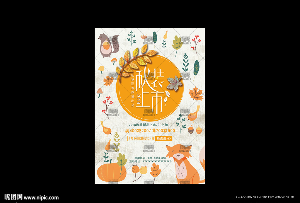 日式可爱秋装上市秋季促销海报
