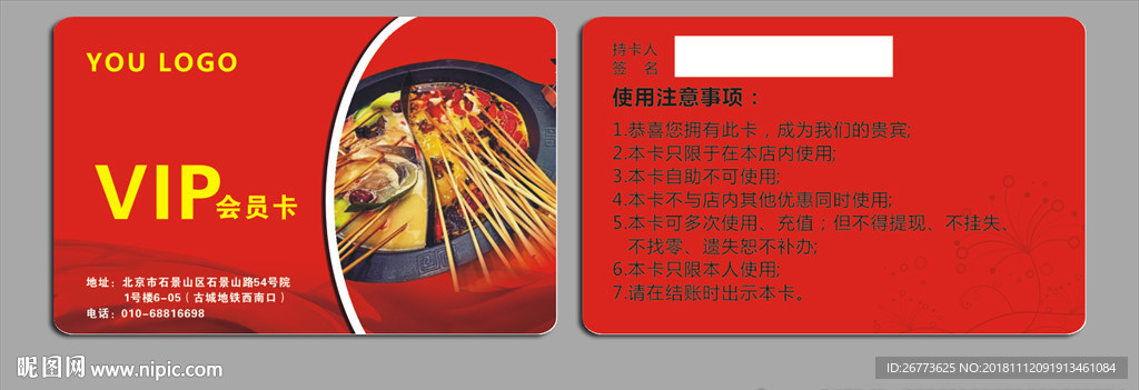 火锅店会员卡