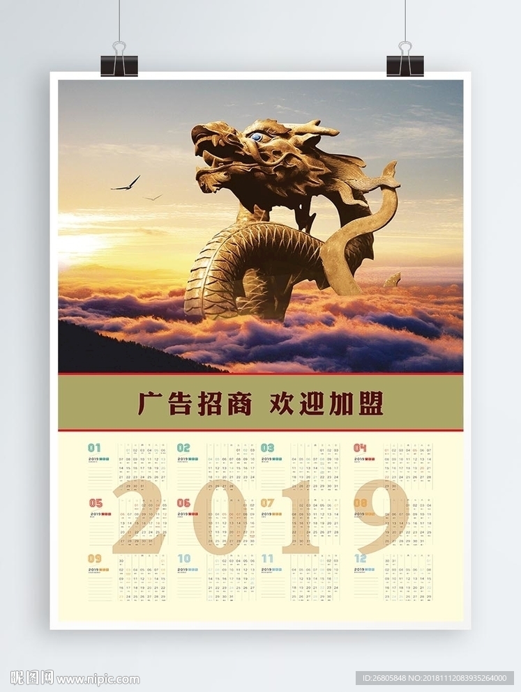 2019年商务年历