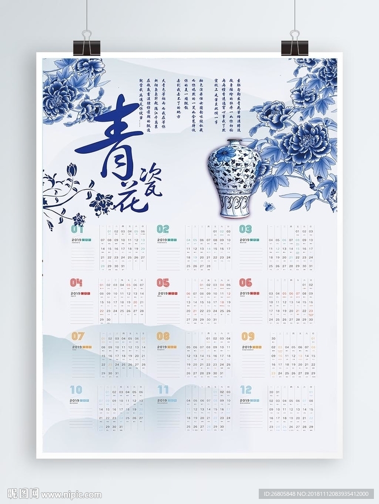 2019年青花瓷年历