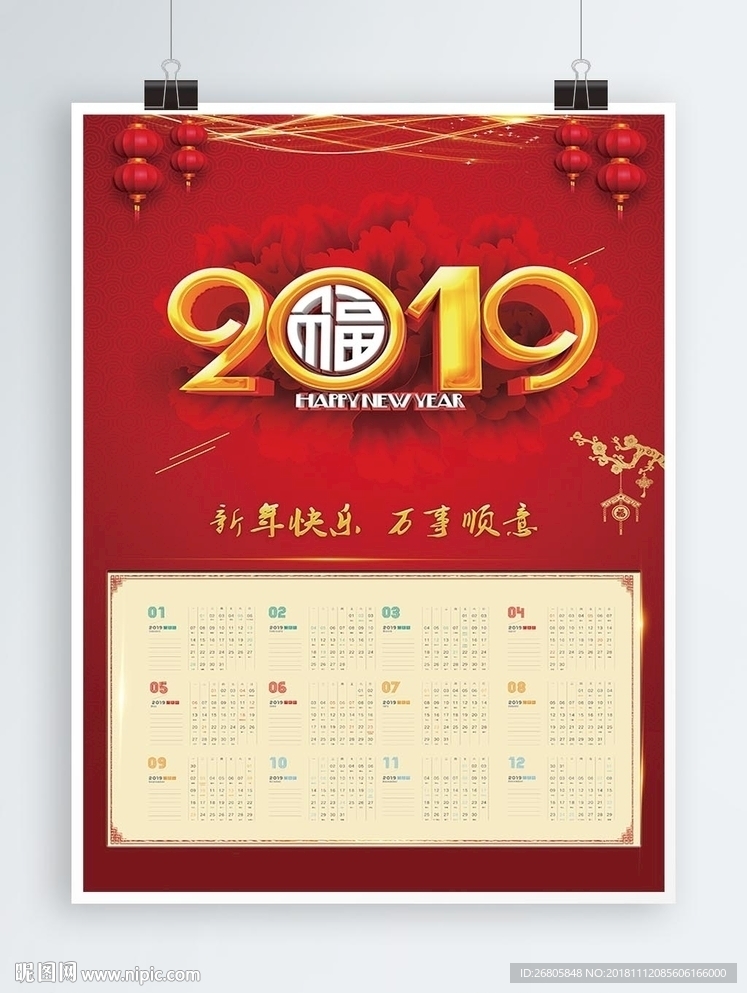 2019年企业年历