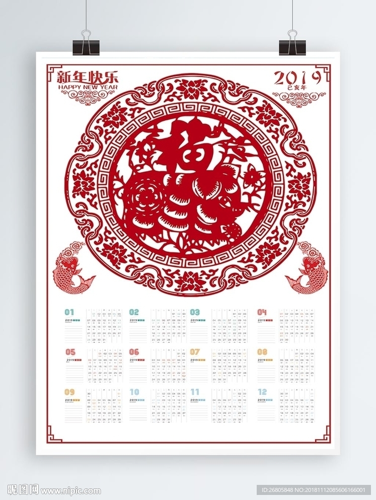 2019年剪纸年历