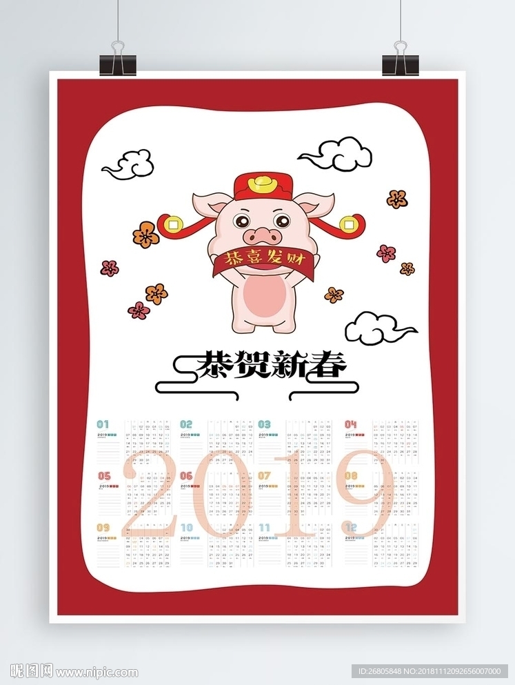 2019年年历