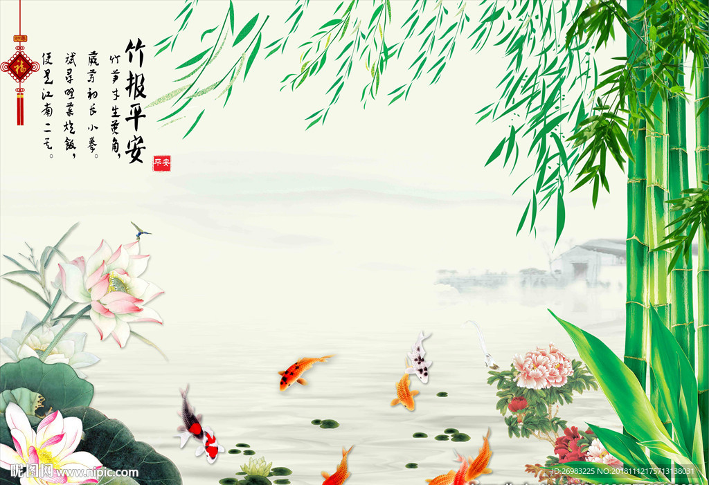 竹报平安