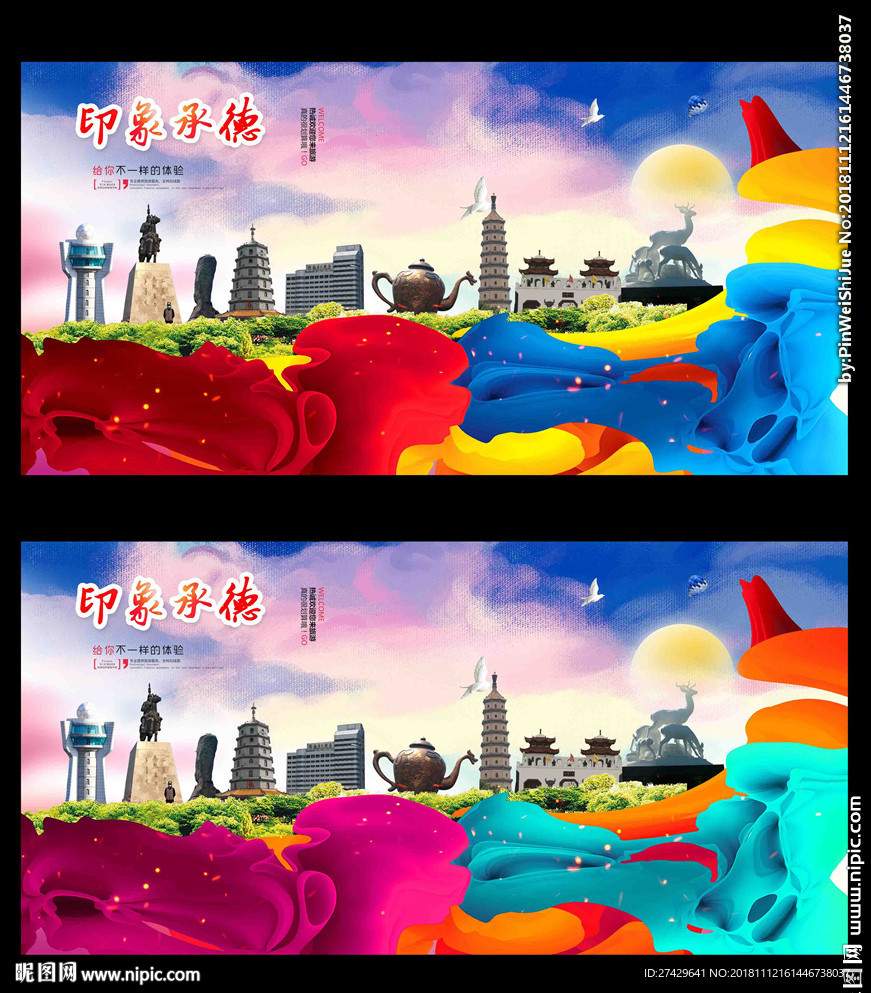 承德