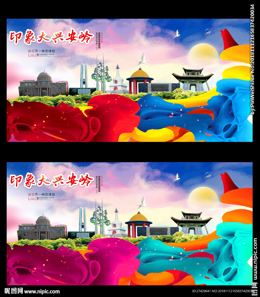 大兴安岭