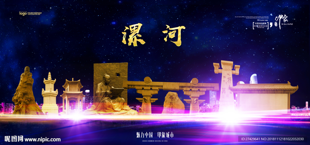 漯河