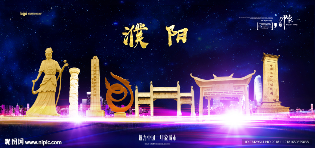 濮阳