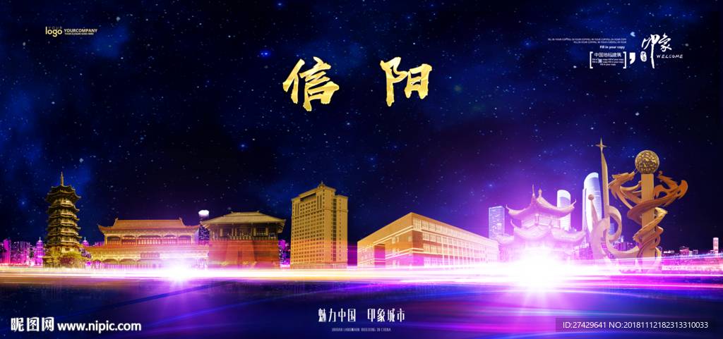 信阳