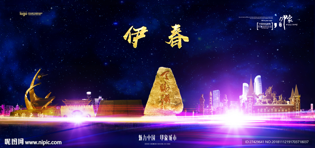 伊春