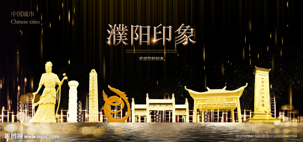 濮阳