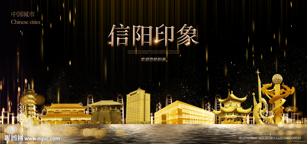 信阳