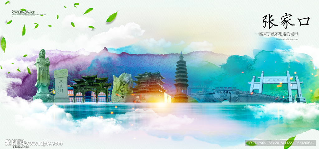 张家口