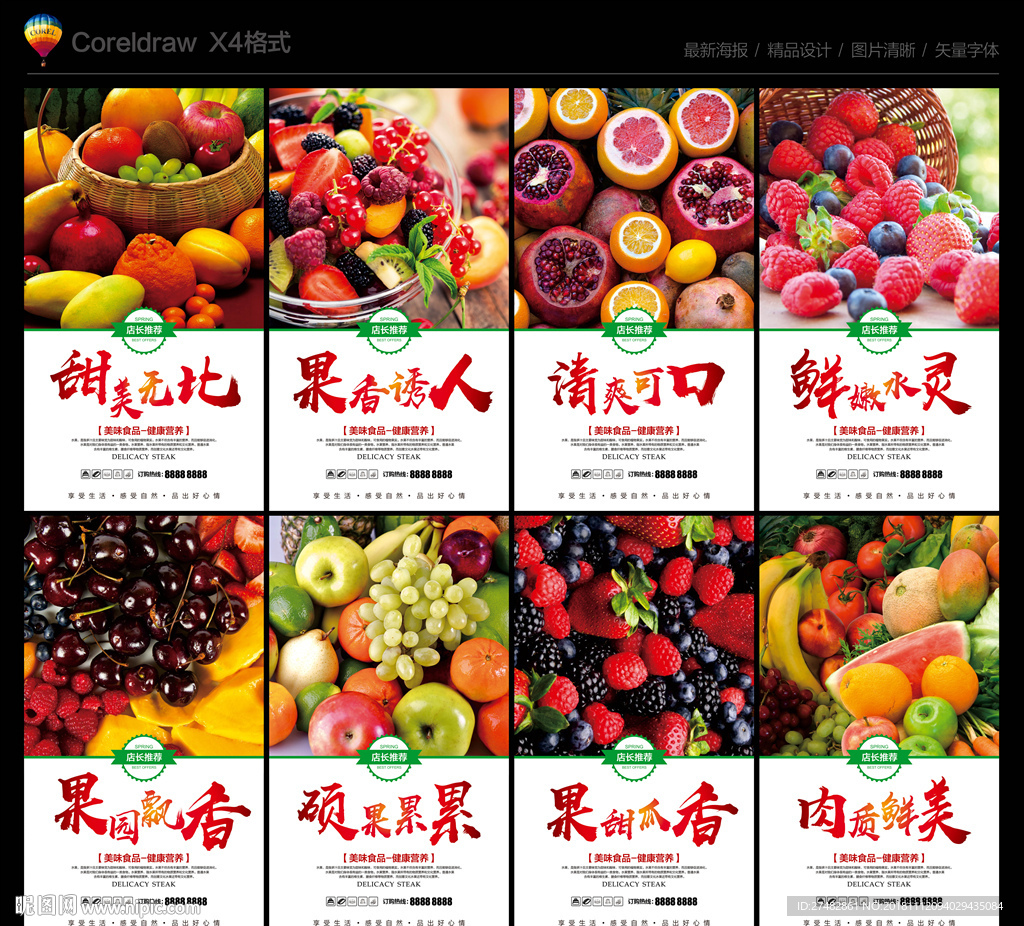 水果海报