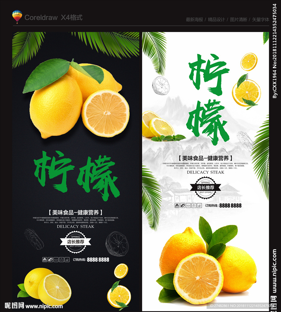 柠檬