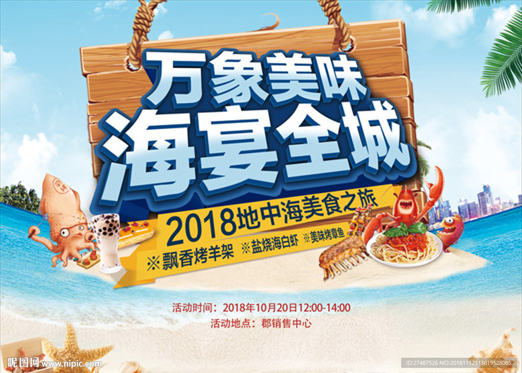 地中海美食节桁架