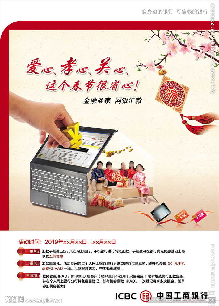 工商银行 新春海报