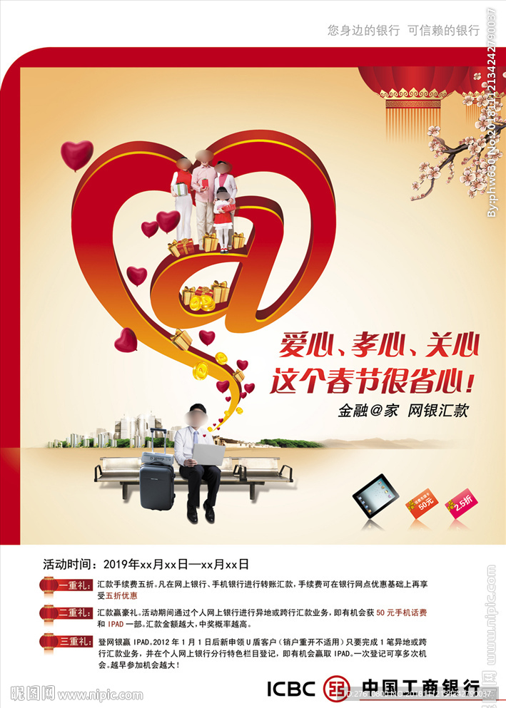 工商银行 新春海报