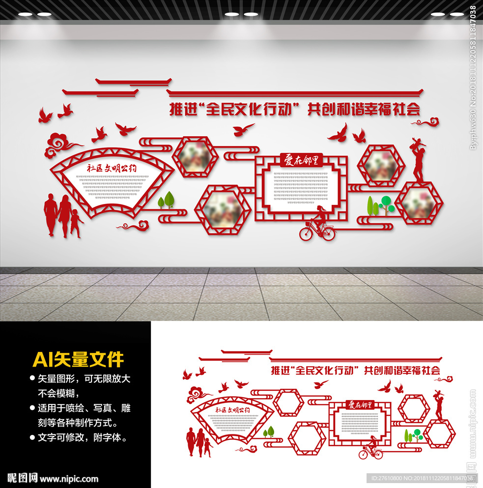 社区文化墙