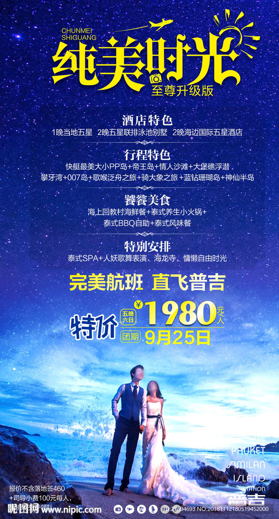 泰国普吉