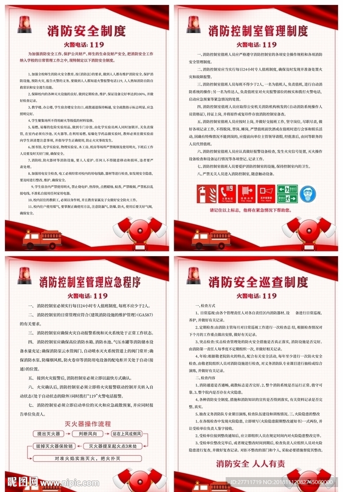 消防安全制度牌