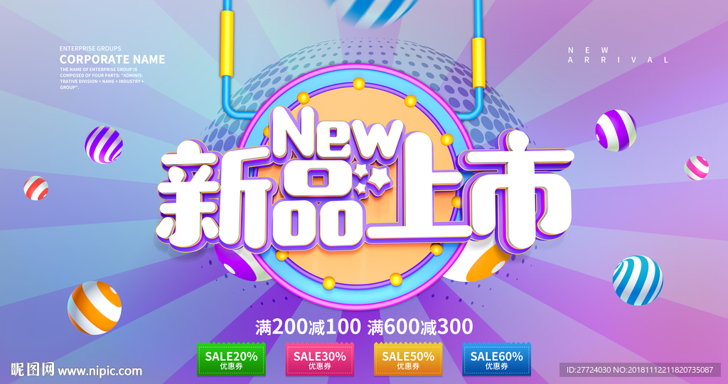 新品上市